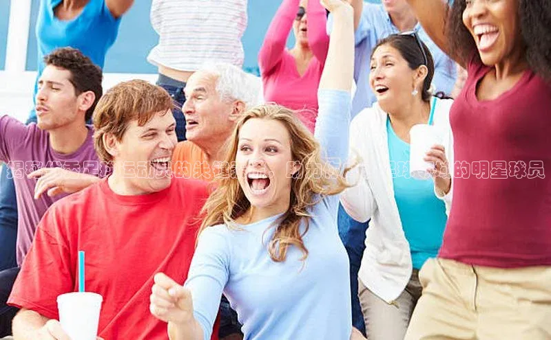 WilliamHill官方网站百度网盘企业版揭秘优秀足球运动员的关键素质，助力你成为足球领域的明星球员