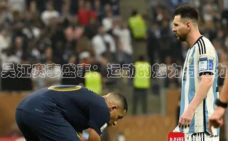 英国威廉希尔公司官网慧博云通吴江赛事盛事：运动的魅力与活力