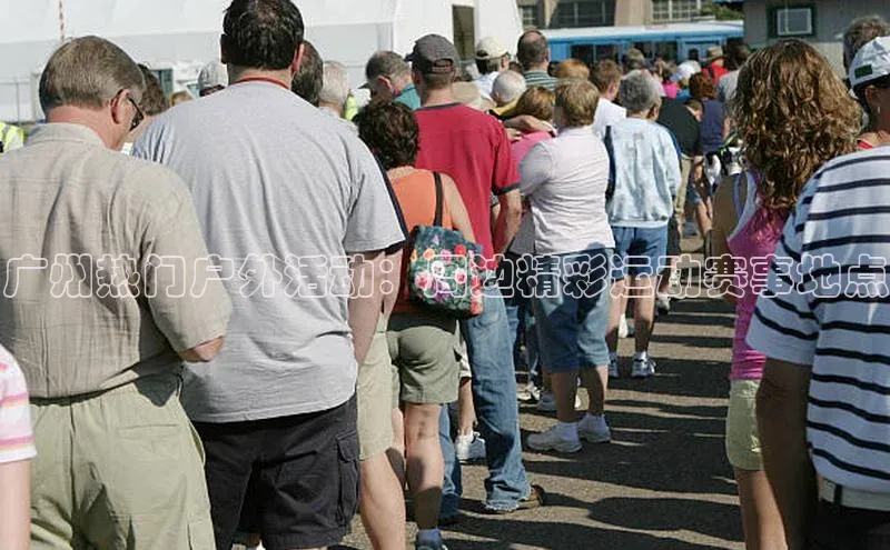 威廉希尔体育官网登录入口福石控股广州热门户外活动：周边精彩运动赛事地点