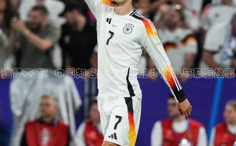 WilliamHill中文官网诸葛科技逐梦赛道：中国知名赛事中的跑步盛事与幕后故事