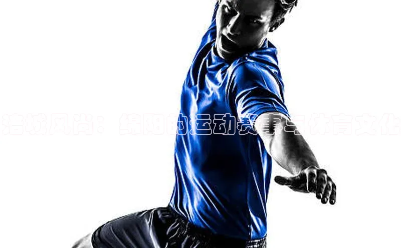 williamhill网页版登录入口小米涪城风尚：绵阳的运动赛事与体育文化