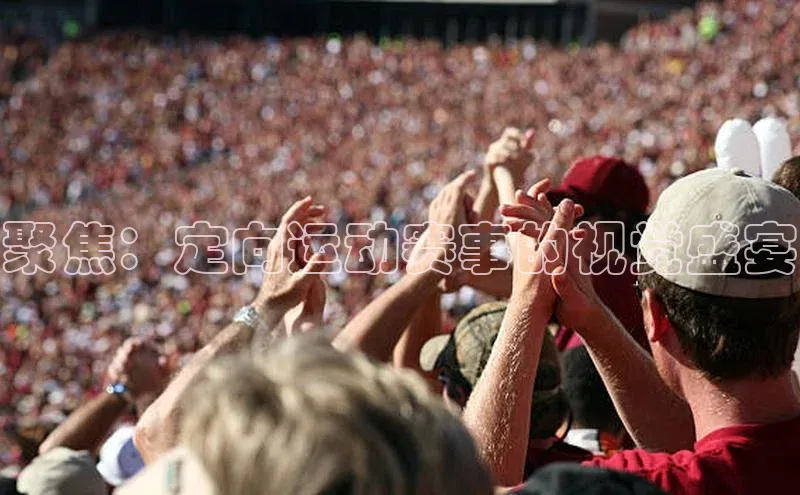 聚焦：定向运动赛事的视觉盛宴