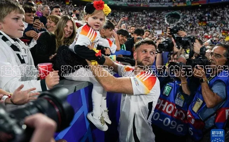 超越极限，激发激情：体育运动的无尽可能