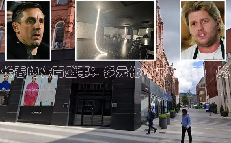 长春的体育盛事：多元化的运动赛事一览