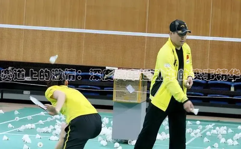 赛道上的激情：深度汽车运动中的赛事精华